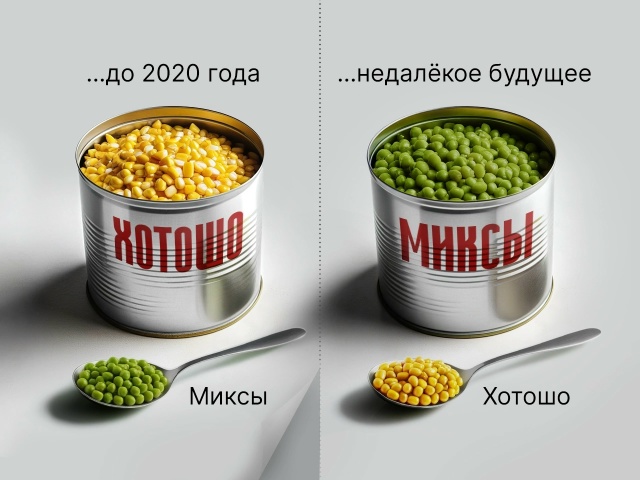 ХОТОШО СЕГОДНЯ